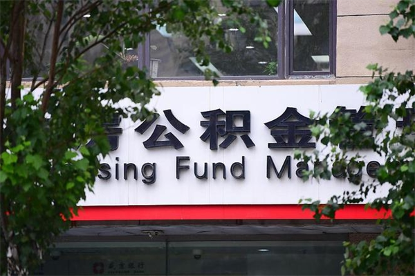 泸州云浮市住房公积金贷款额度（泸州云浮市住房公积金贷款额度2024年）